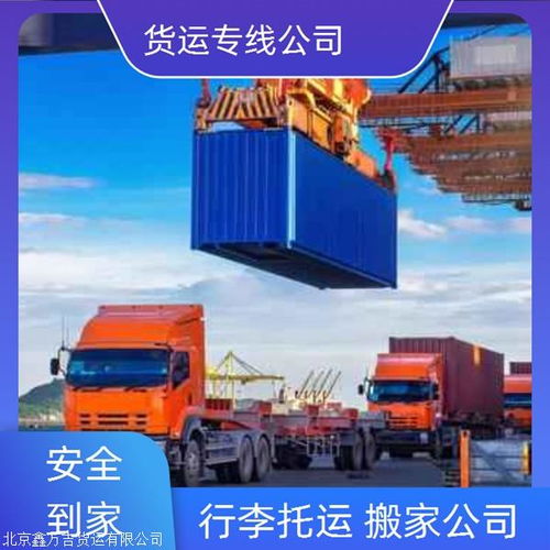 發北京到臨沂物流公司 物流托運值得信賴
